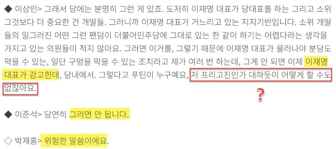 허허 이상민이 진정으로 제정신이 아닌가봅니다?

프리고진 대하듯이 어떻게 할 수도 없다?죽여버릴수도 없고랑 같은 말입니다.

어떻게 당수에게 저런 반인륜적인 망언을 합니까?

오히려 사회자와 이준석이 우려를 표하는 참담한 모습입니다.

본보기로 저런 인간은 제명을 시켜야합니다.