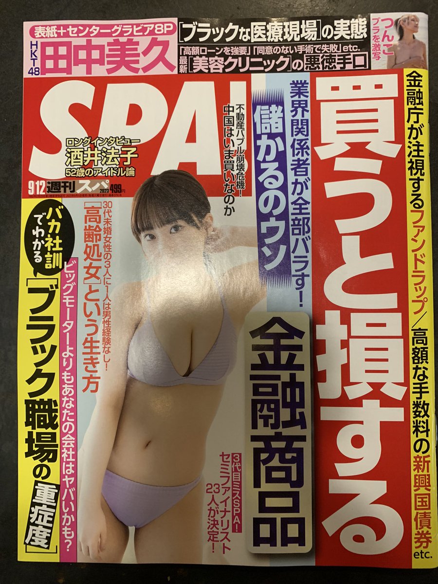 発売中のSPA! 今週の『AV女優ちゃん』は、企画女優からアブノーマルAV界隈のクイーンに登り詰めた白ギャルちゃんが、ゴキブリにまみれながらセックスするという企画に挑戦☆ これも実在したAVの内容です。単行本も発売中だよ!→ https://t.co/UbfkjRGslI 