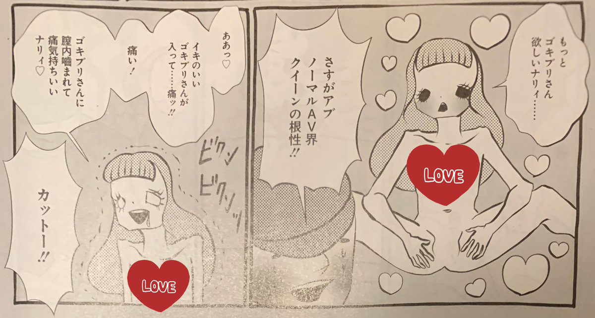 発売中のSPA! 今週の『AV女優ちゃん』は、企画女優からアブノーマルAV界隈のクイーンに登り詰めた白ギャルちゃんが、ゴキブリにまみれながらセックスするという企画に挑戦☆ これも実在したAVの内容です。単行本も発売中だよ!→ https://t.co/UbfkjRGslI 