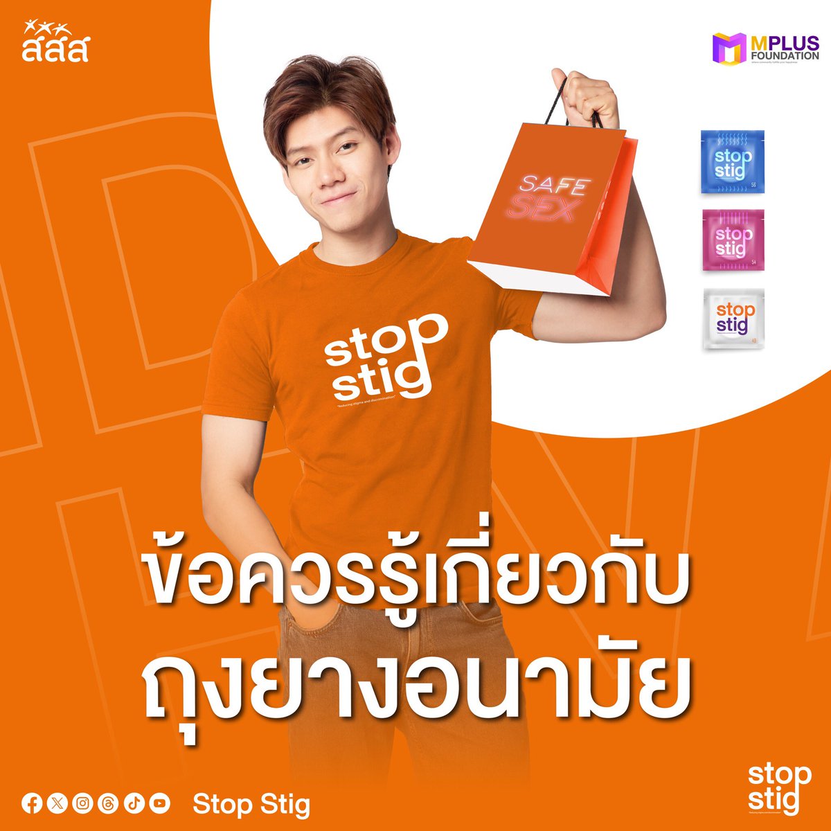 stopstig2023's tweet photo. 😍ข้อควรรู้เกี่ยวกับถุงยางอนามัย ✨

#StopStig
#UequalsU
#สสส
#MplusThailand
#Mplus #MplusFoundation
#ลดการตีตราและเลือกปฏิบัติ
#StopStigmaAndDiscrimination
#ZeroStigma
#ZeroDiscrimination
#EndingAIDS
#hiv 
#AIDS 
#เอชไอวี
#เอดส์ https://t.co/NPuM0IHBnk