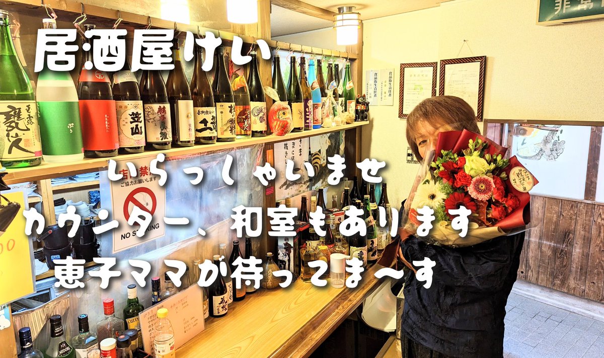 IPCyGY5HitSWPjh's tweet photo. 居酒屋けい/カフェまさ 
夜はずいぶん涼しくなりましたね、昨夜の屋台は幼なじみの同級生が来てくれたり、やたらと芋焼酎の銘柄に詳しいオジサン達が来てくれたりと賑やかな屋台でした、本当にありがとうございます🙇
#居酒屋
#居酒屋けい
#屋台
#八代屋台
#八代グルメ
#近くの居酒屋
#芋焼酎 https://t.co/wKbfug5rnV