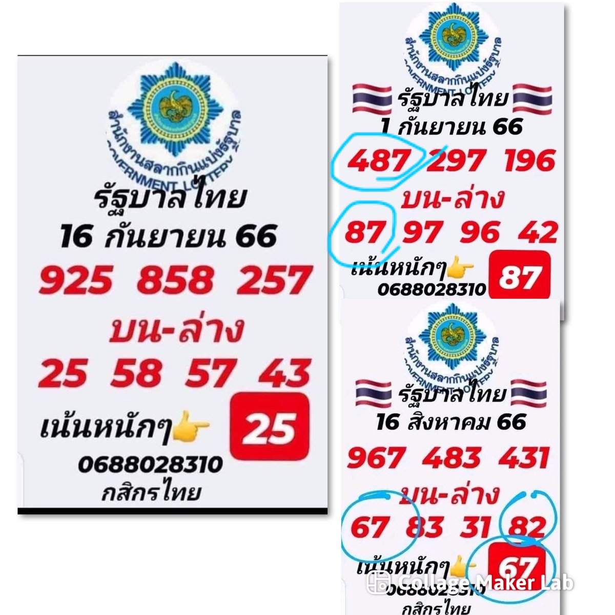 ชุดนี้ เข้า 2 งวดติดๆกัน แม่นจริง 🎉🎉

เน้นหนักๆ #หวยรัฐบาล งวดนี้ 16/9/66
.
#หวย #หวยงวดนี้ #เลขดัง #เลขเด็ดงวดนี้