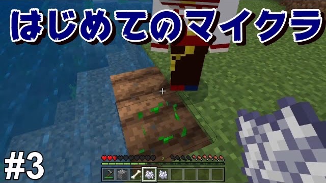 【マイクラ初心者】かつて「お米をつくらなければもうかる」時代があった「はじめてのマイクラ」 #3【フレインド】
youtu.be/z0PyXxbYD9Y
#マイクラ実況 #マイクラ #Minecraft #ゲーム実況 #games