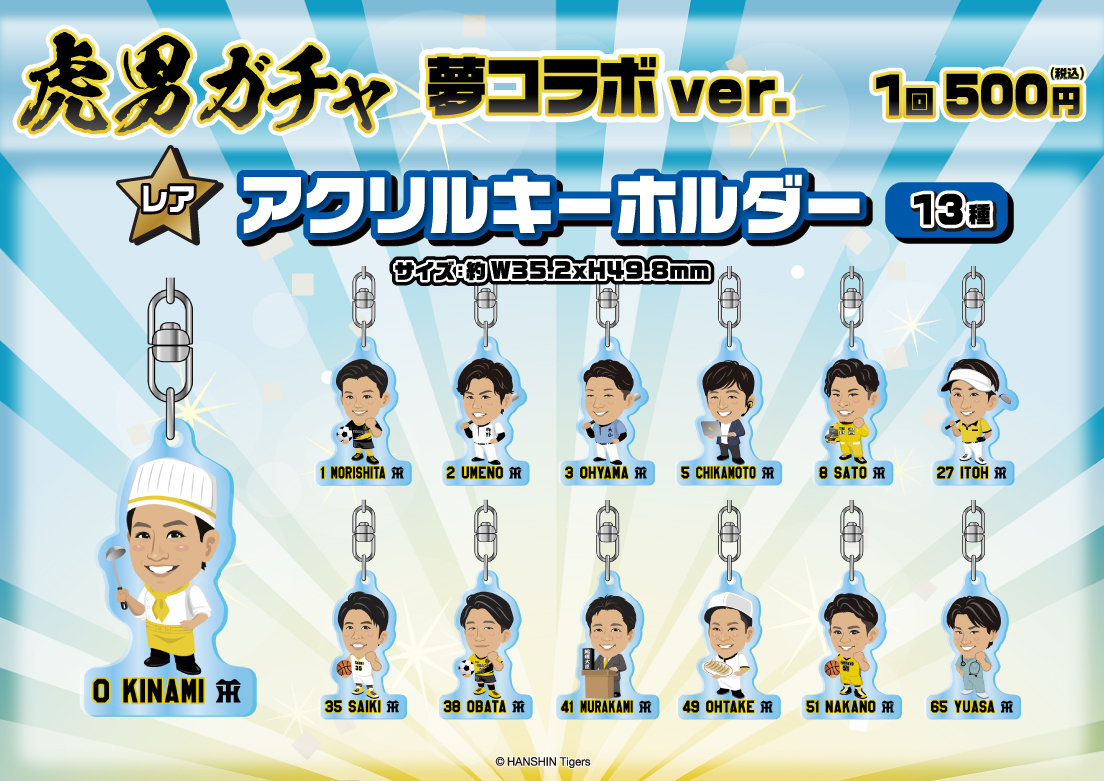 moba_goods's tweet photo. #阪神タイガース 
夢コラボver.が発売開始⚾️
「選手のなりたかった職業をキャラクターで実現💛
選手の衣装にご注目ください⚽⚾🏀」

販売ページはこちらから
https://t.co/OaIjxCX3sK

#hanshin 
#Tigers 
#虎男ガチャ
#タイガースガチャ
#モバガチャ https://t.co/sZyNOmaifK