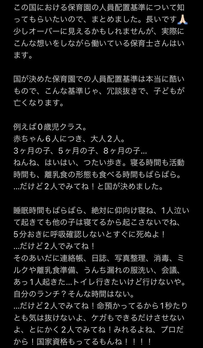 bonsaisaibon's tweet photo. 保活を始める皆さんに知って欲しいことをまとめてみました。この国における保育園の実情です。この国が子どもの教育をどう捉えているかが、予算・人員配置からもわかります。
長いし乱文ですが、大切な我が子のために知って欲しい😣どうかたくさんの人の目に留まりますように。 https://t.co/tiTjt2vLe7