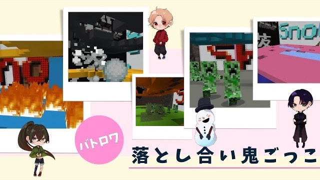 【マイクラPvP】敵の足元を爆発させて、ただ自分だけ生き残れ！！｢落とし合いゲーム｣【フレインド】
youtu.be/CASLQOsZODA
#マイクラ実況 #マイクラ #Minecraft #ゲーム実況 #games