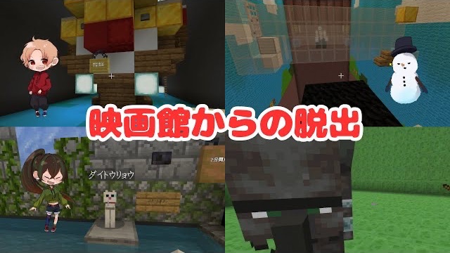 【マイクラ脱出】映画の世界へさあ行くぞ！！目の前の謎をクリアして「映画館からの脱出」せよ！！【フレインド】
youtu.be/VYlreSWQPEQ
#マイクラ #マイクラ実況 #ゲーム実況 #Minecraft #games #脱出ゲーム