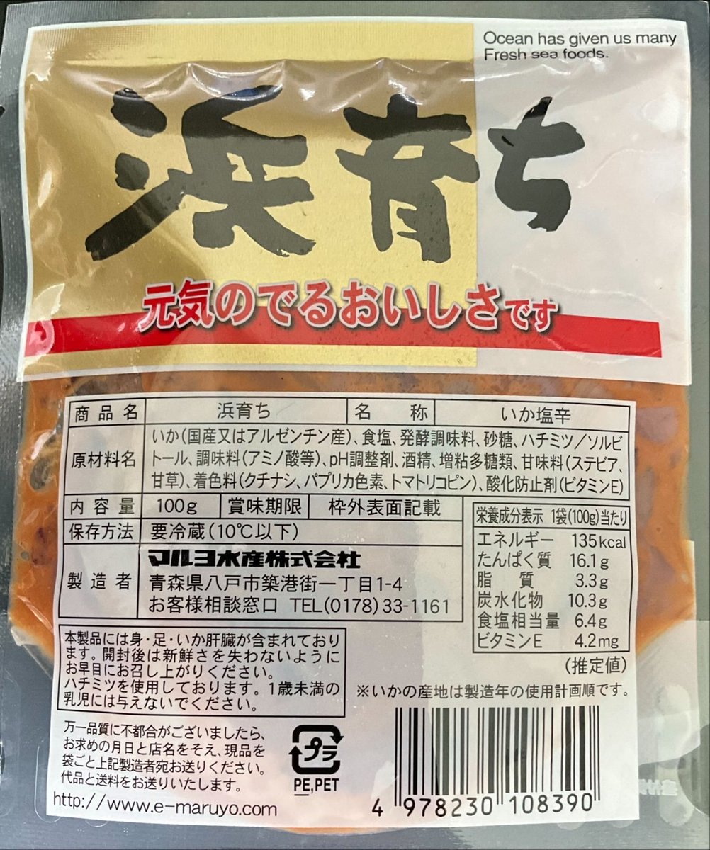 イカの街🦑青森県八戸市⚓の伝統的な塩辛🦑甘くてちょい濃厚らしい🍚🍶両方OKらしく🤣見ると「ハチミツ入り🐝」塩辛でハチミツは🐝
初めてです。ドライバーから頂きました。お礼にサラブレットコレクション🐎差し上げました🎁次回は🦀リクエストしょうと思っております。　#馬運車　#大江運送