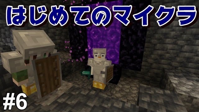 【マイクラ初心者】人類発祥のこの地で、異世界への門が開く「はじめてのマイクラ」 #6【フレインド】
youtu.be/sfNsQYnLRFU
#マイクラ #マイクラ実況 #ゲーム実況 #Minecraft #games