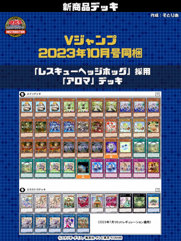 Vジャンプ 2023年10月号 遊戯王 OCG レスキューヘッジホッグ 40枚-