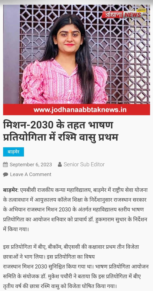 Speech competition, Government Girls college Barmer 'Rajasthan Mission 2030'