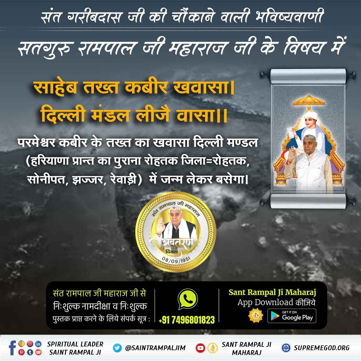 AlamnagarSikul's tweet photo. संत रामपाल जी महाराज का जन्म 8 सितम्बर हुआ जिनके विषय में हंगरी की महिला ज्योतिषी ‘‘बोरिस्का’’ ने लिखा है कि 21 वीं सदी में मानवीय सद्गुणों का विकास एक भारतीय संत के द्वारा होगा,

#2DaysLeft_For_AvataranDiwas

পৃথিৱীত অৱতাৰ https://t.co/rr0MxoLwU3