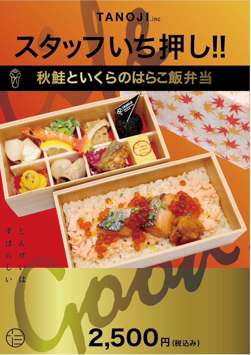 ISETAN新宿POP UP

昨日は多くのお客様にご来店頂き
本当にありがとうございました！

本日も
人気商品多数揃えてお待ちしております。

写真は
この秋オススメの
秋鮭といくらのはらこ飯。

ISETAN新宿、先行で
限定販売しております！

じんせいはすばらしい.
LIFE is GOOD.