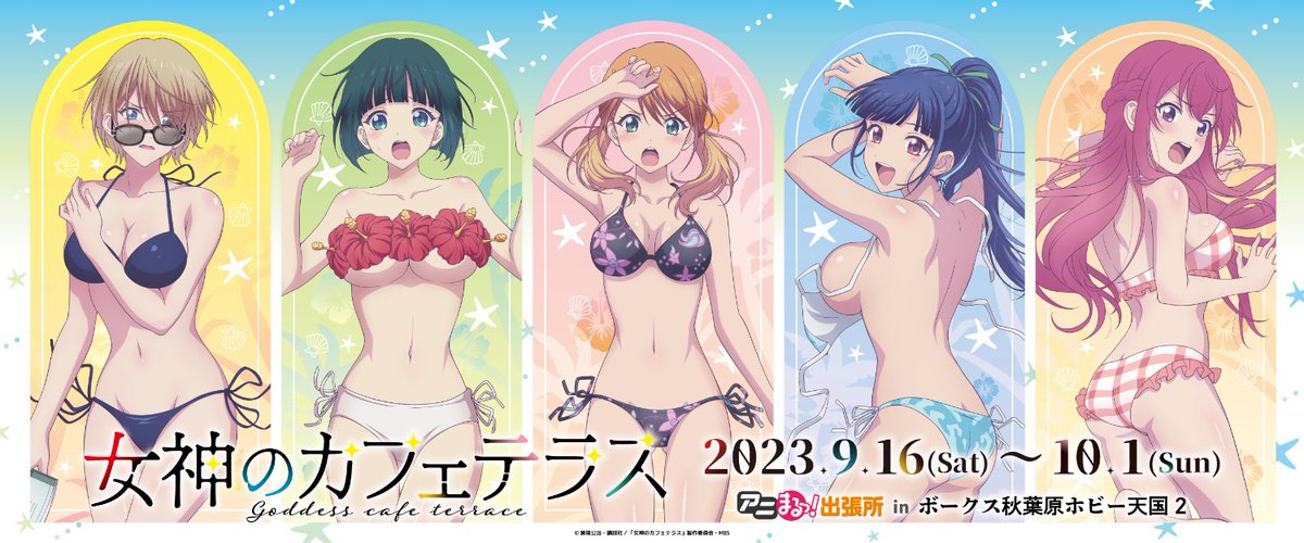 ElMundoShiro's tweet photo. Se publica una Ilustración especial del anime "Megami no Café Terrace (Goddess Café Terrace)", que forma parte de una colaboración con Animaru!. #女神のカフェテラス #goddess_cafe #Colaboración #Animaru. https://t.co/LMct766pFl