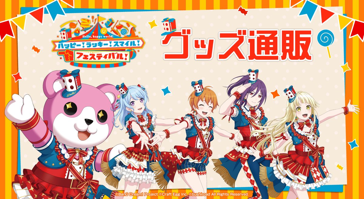 🎪#ハロハピ スペシャルイベント 🎪 「ハッピー！ラッキー！スマイル