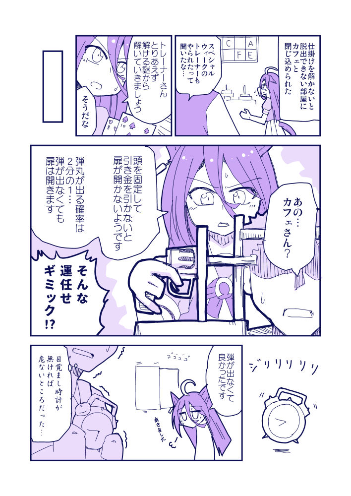 カフェと脱出ゲーム。 