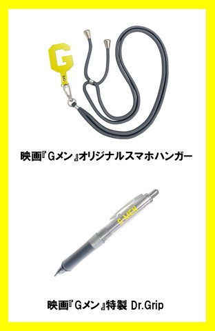 非売品】Gメン Dr.grip - アイドルグッズ