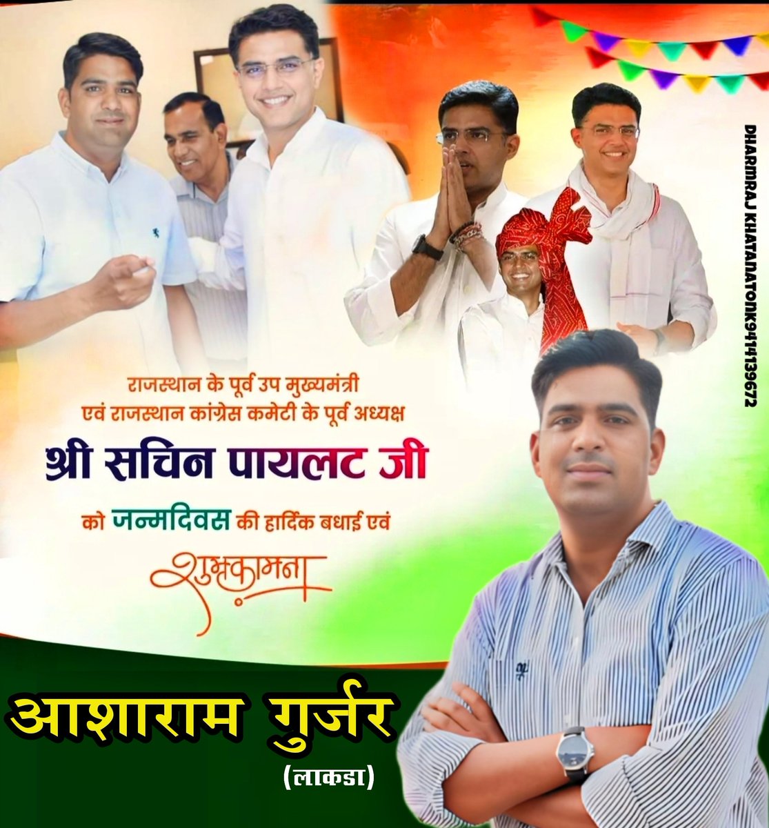 AsharamDaymaINC's tweet photo. जन जन के नेता ह्रदय सम्राट पूर्व उपमुख्यमंत्री एवम सीडब्ल्यूसी सदस्य श्री सचिन जी पायलट साहब को जन्मदिन की बहुत बहुत बधाई व हार्दिक शुभकामनाये।
मैं परम् पिता परमेश्वर से आपके उत्तम स्वास्थ्य एवं दीर्घायु जीवन की कामना करता हूँ।
@SachinPilot 
#HappyBirthday_SachinPilot https://t.co/f51GhkWABe