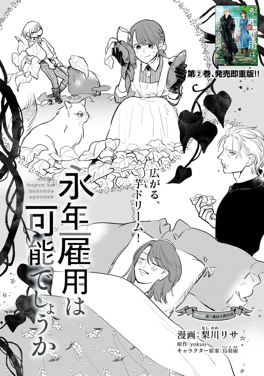 『永年雇用は可能でしょうか』無料話の続きはこちら!
口論になってしまったルシルとイーダ。
騒ぎを聞きつけたフィリスに、イーダは泣きついて、、、
↓第14話 非・魔法人間生活②↓
https://t.co/sLRVWAt90p
#モーニングツー