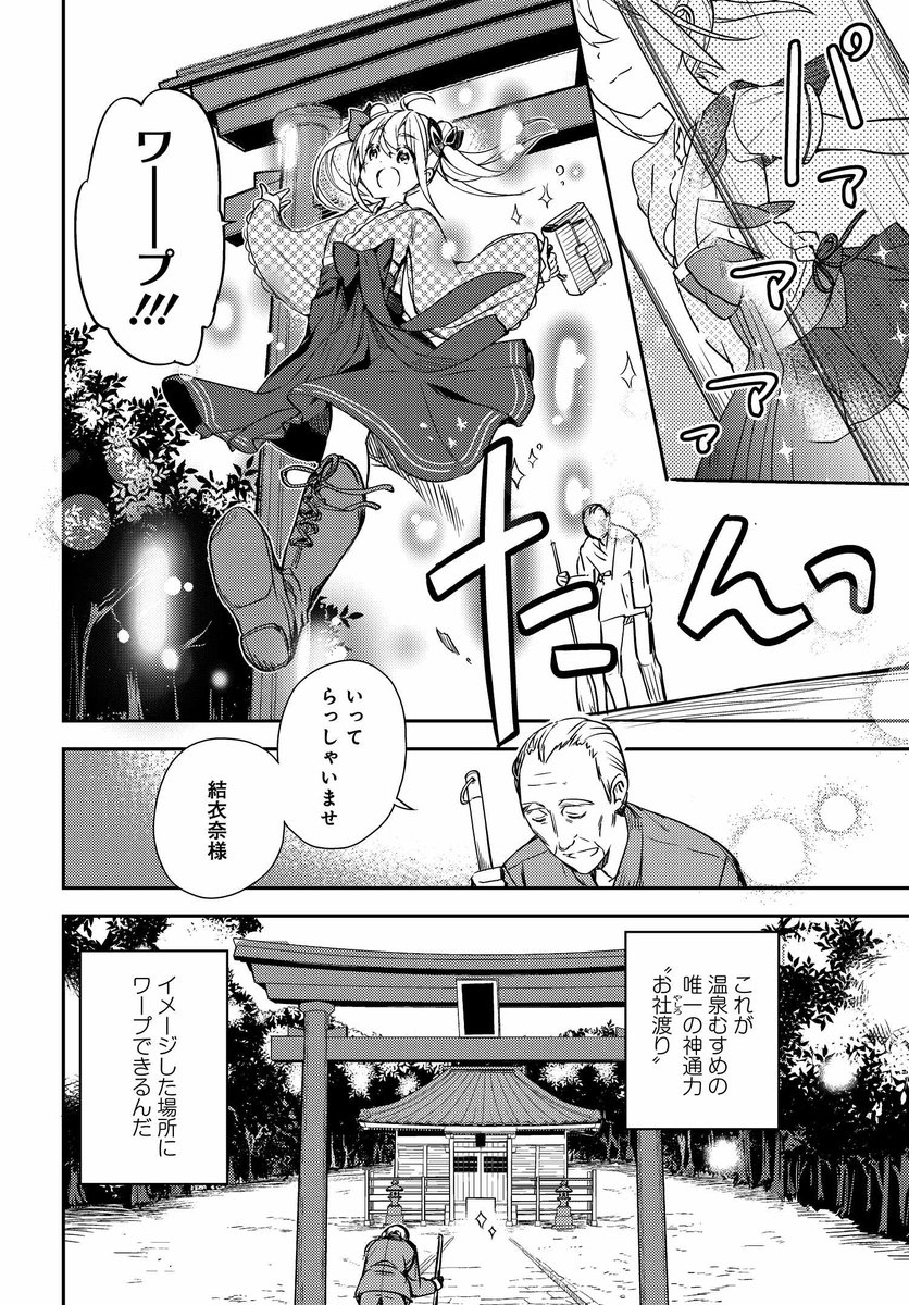 #温泉むすめ(3/11) 