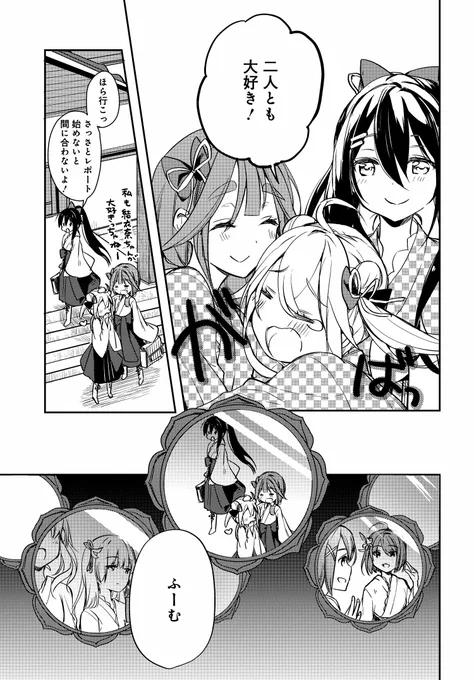 #温泉むすめ(5/11) 