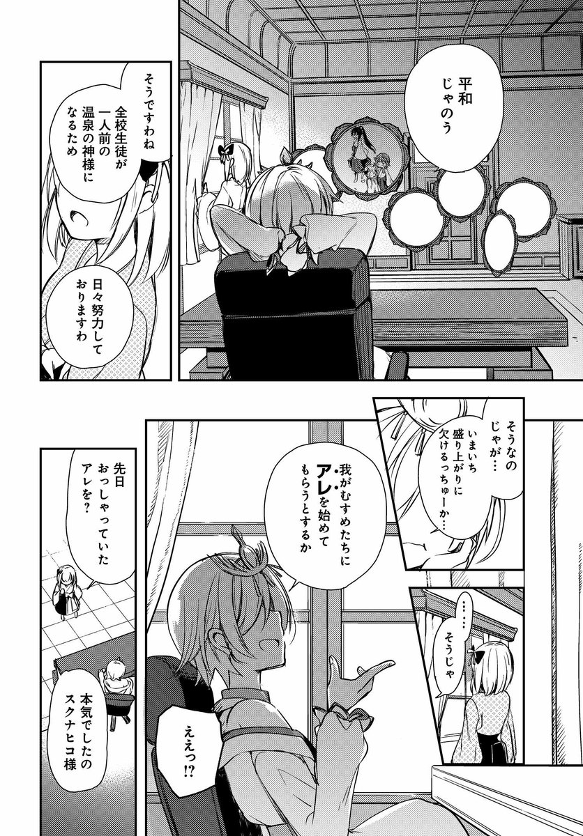 #温泉むすめ(5/11) 