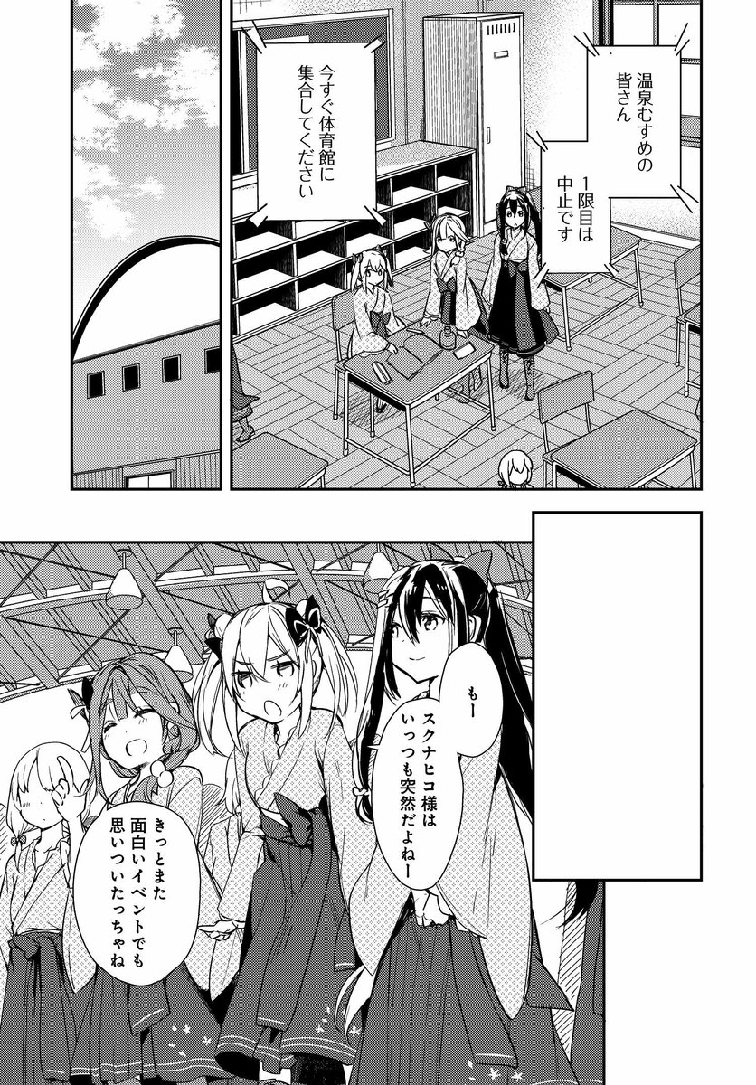 #温泉むすめ(6/11) 