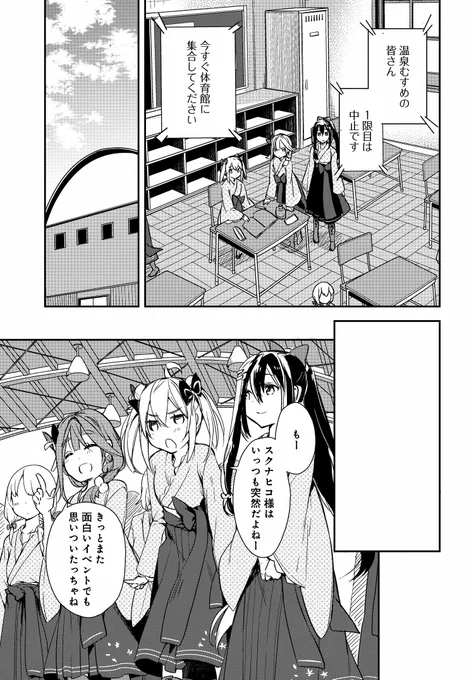 #温泉むすめ(6/11) 