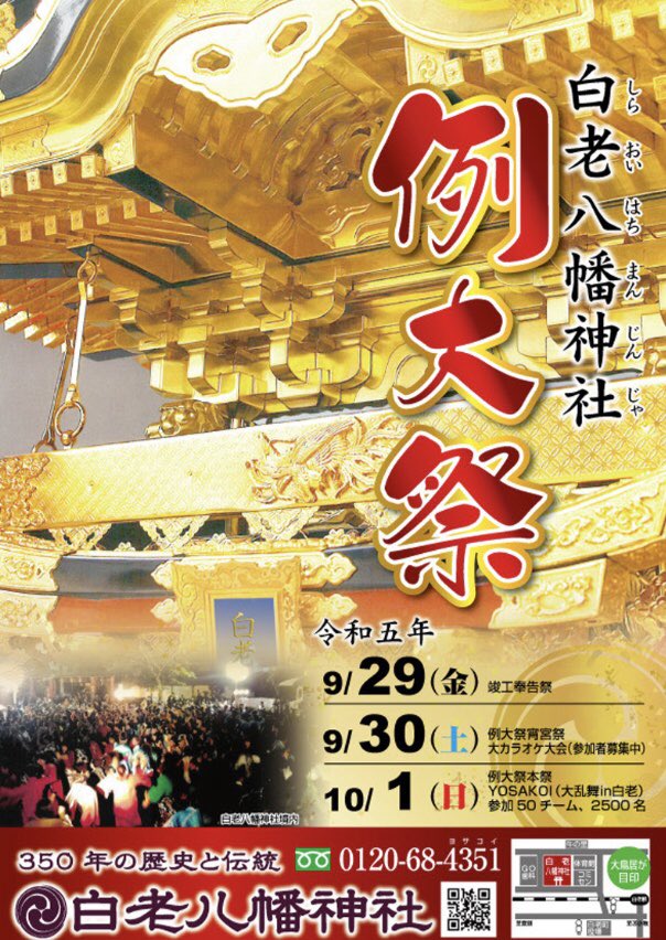 masahitoYama69's tweet photo. 10月１日(日)に開催される
「大乱舞IN白老」のタイムスケジュール決まりました⛩ https://t.co/FXOroemgLR