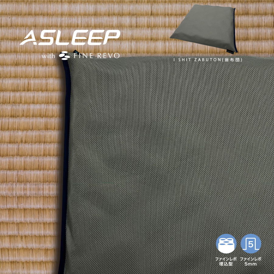 AsleepWith's tweet image. 本日ご紹介するのは、ファインレボ I-SIT ZABUTON 座布団です！✨
ファインレボを贅沢に使用しおしりを優しく包みこむよう に支えてくれるので、長時間の座り作業などをサポートし てくれます。社員にも大人気です！
✨ご購入はこちらから✨👇👇✨
asleep-dc.com/products/i-sit…