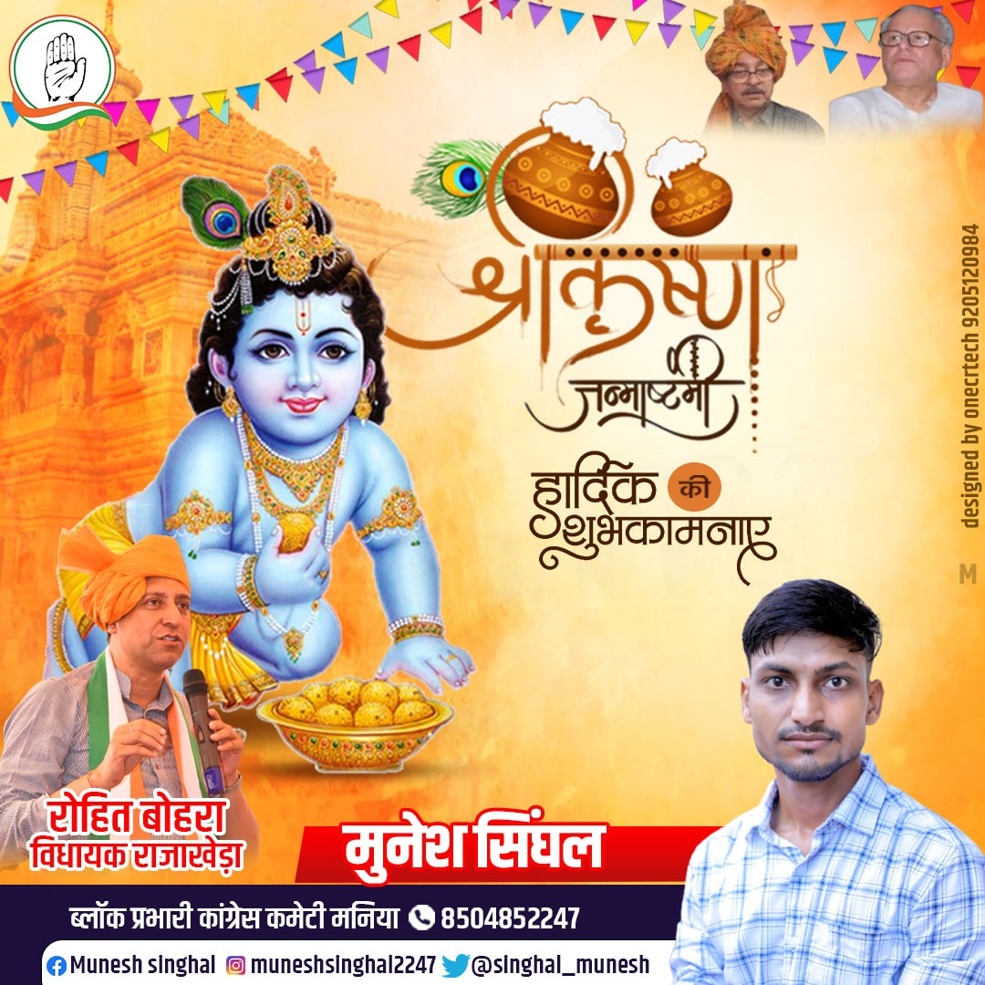 singhal_munesh's tweet photo. "नंद के आनंद भयो, जय कन्हैया लाल की
आनंद उमंग भयो, जय हो नंद लाल की"

समस्त प्रदेशवासियों को भगवान श्री कृष्ण जन्माष्टमी की हार्दिक शुभकामनाएं।
जय श्री कृष्ण 🙏

#krishnajanmashtami #jaishreekrishna #Krishna #KrishnaJanmashtami2023 https://t.co/ivd2Fasjjv