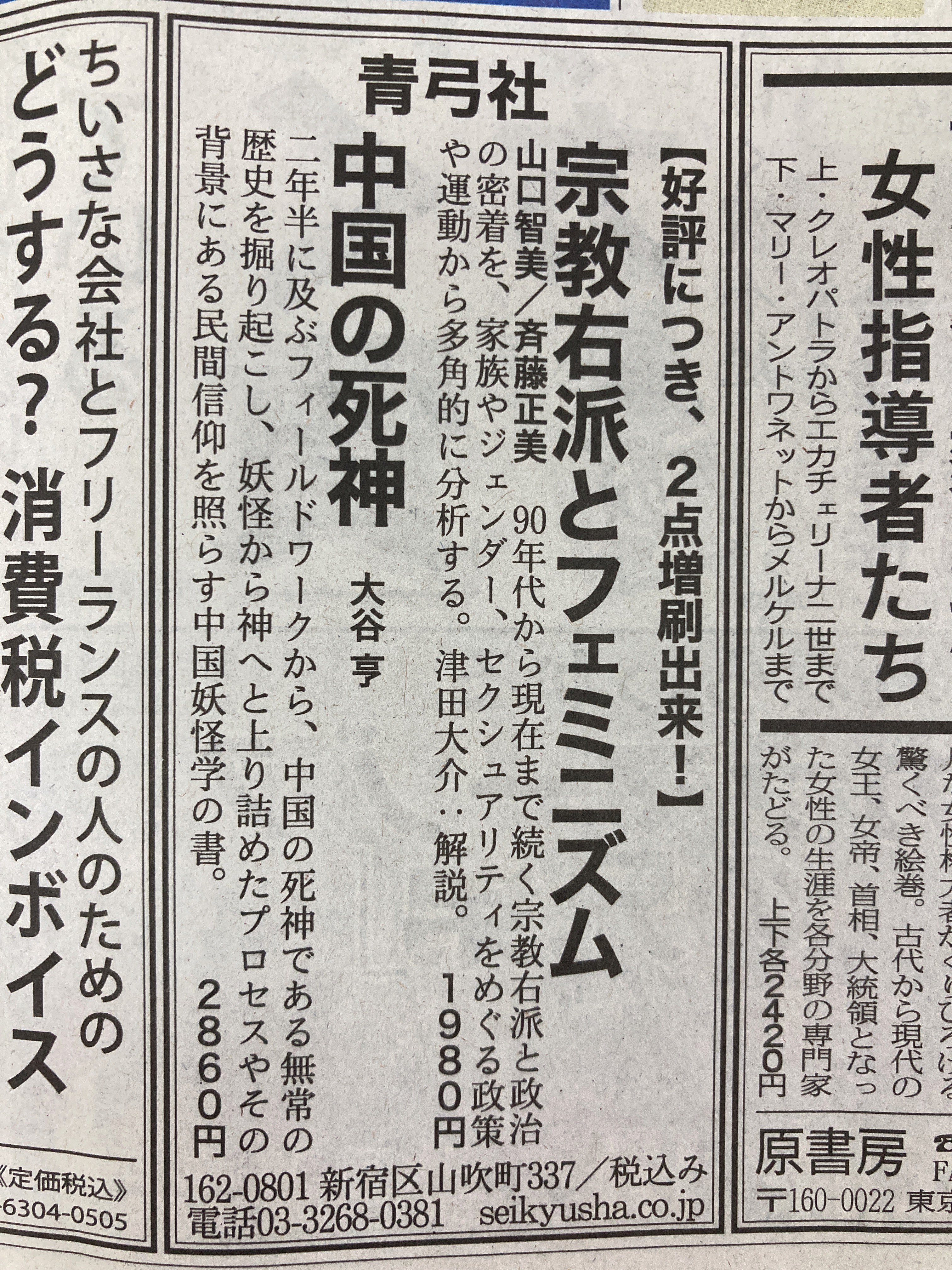 山口智美 : "RT @: 宗教右派とフェミニズムまだの方