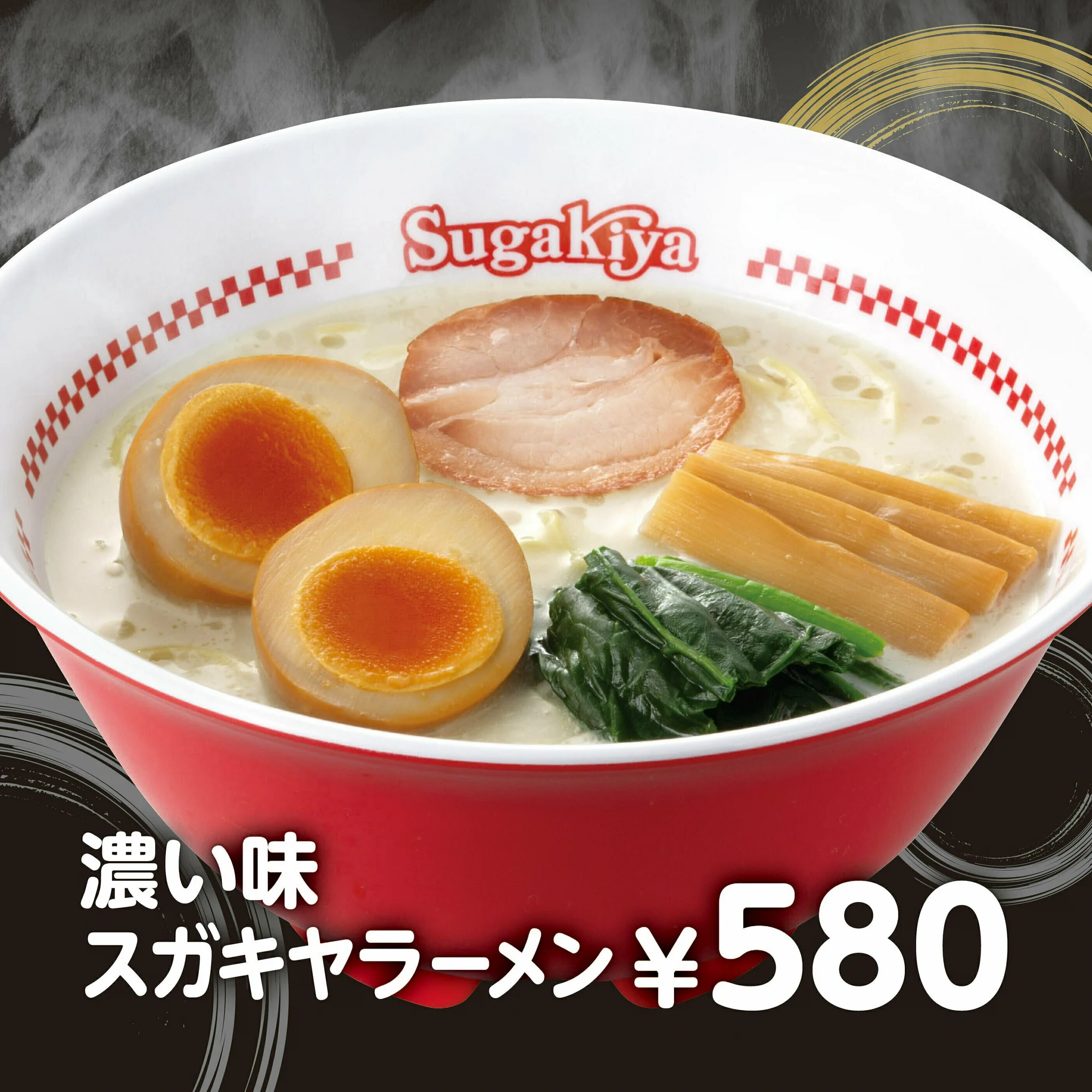 スガキヤ【公式】ラーメン&ソフトクリーム on X: 