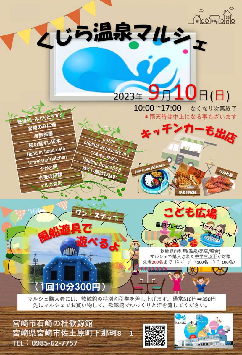 MiyazakiCity_PR's tweet photo. 【歓鯨館くじらマルシェ】
日時：9月10日（日）10時～17時
場所：石崎の杜歓鯨館
キッチンカーでの飲食物等の販売などが楽しめます！
https://t.co/JUvRyCzhzQ https://t.co/tYJRIP7KVf