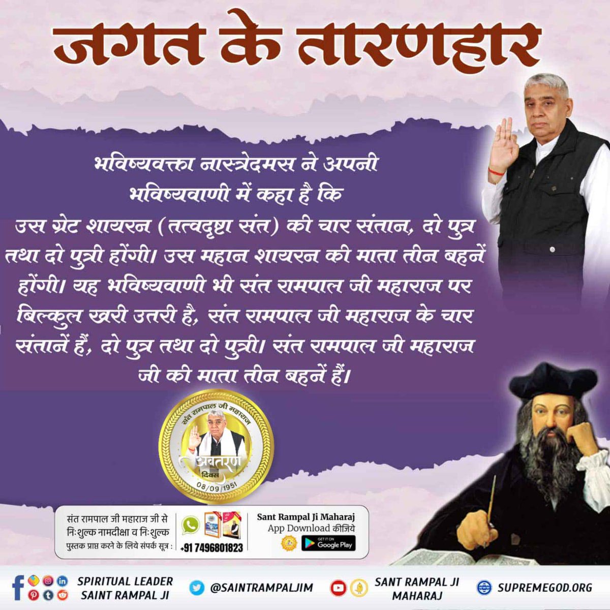 #1DayLeft_For_AvataranDiwas Nostradamus said that this invincible ruler will not be born in Europe, but will be born in India And due to his spiritual strength,He will rule over Asia. In fact,these are the Predictions About Sant Rampal Ji Maharaj.