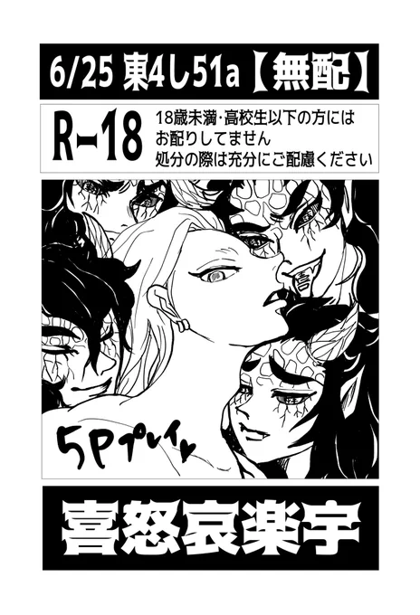 喜/怒/哀/楽/宇【フォロワー様限定公開】
6月の無配コピー本です🔞
ミュートワードをどう設定したらいいかわかりません、ゴメン

ポイぴくの仕様により、フォローの反映に時間がかかる場合があるそうです、見れない場合は時間をあけてお試しください
https://t.co/NoU6TBAawD 