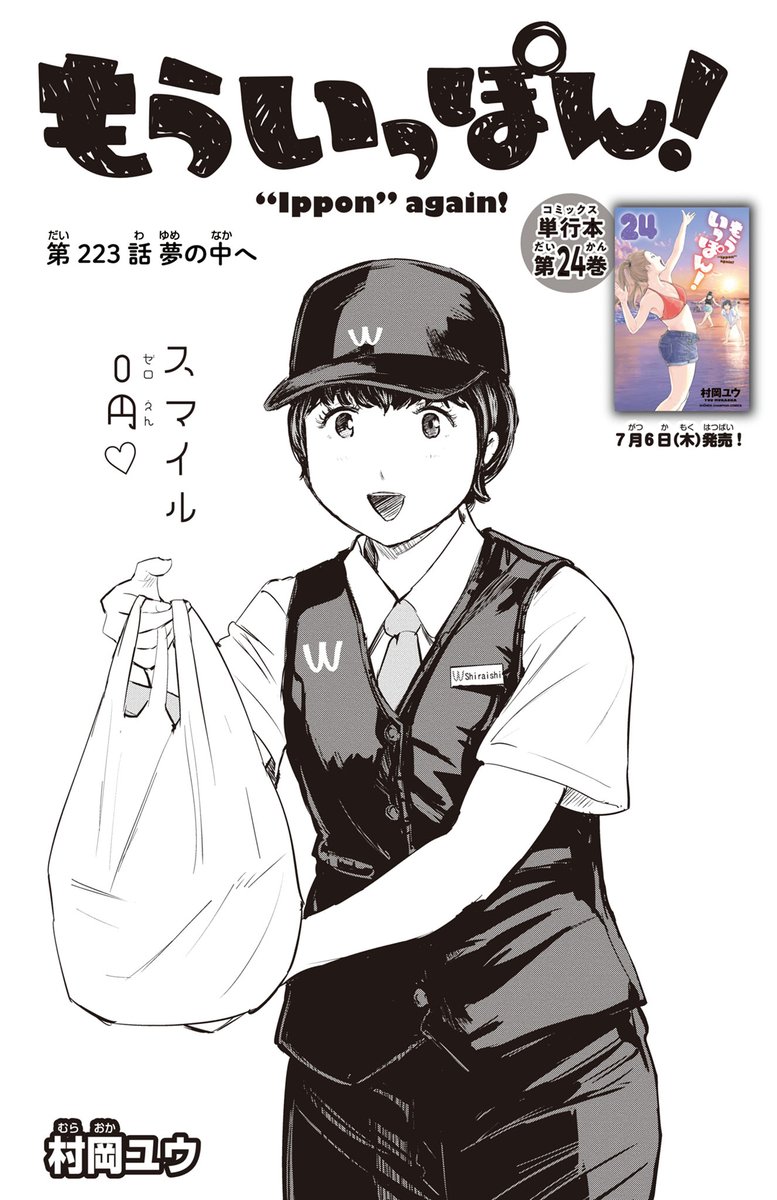 25巻の続きはマンガクロスで最新話まで無料で読めるので単行本派の人もぜひ! 有料の単行本と無料のマンガクロス、両輪が回ってこそのWEB連載継続。何卒よろしくお願いします! https://mangacross.jp/comics/ipponagain-cross