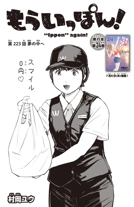 25巻の続きはマンガクロスで最新話まで無料で読めるので単行本派の人もぜひ! 有料の単行本と無料のマンガクロス、両輪が回ってこそのWEB連載継続。何卒よろしくお願いします! https://mangacross.jp/comics/ipponagain-cross