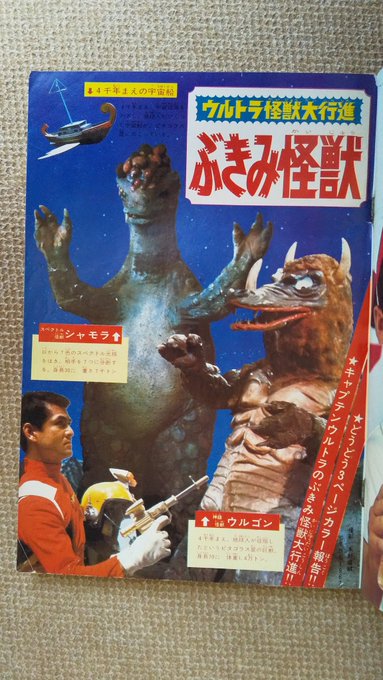 キャプテンウルトラ 2巻 昭和43年4月20日発行 小畑しゅんじ 曙出版 キャプテンウルトラ 2巻 昭和43年4月20日発行 小畑しゅんじ 曙