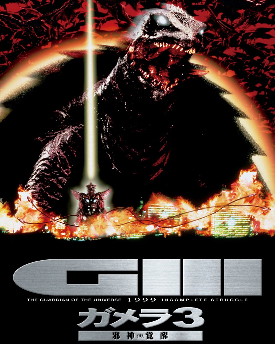 GAMERA -Rebirth-』配信にあわせて、今こそ見たい「平成ガメラ3部作