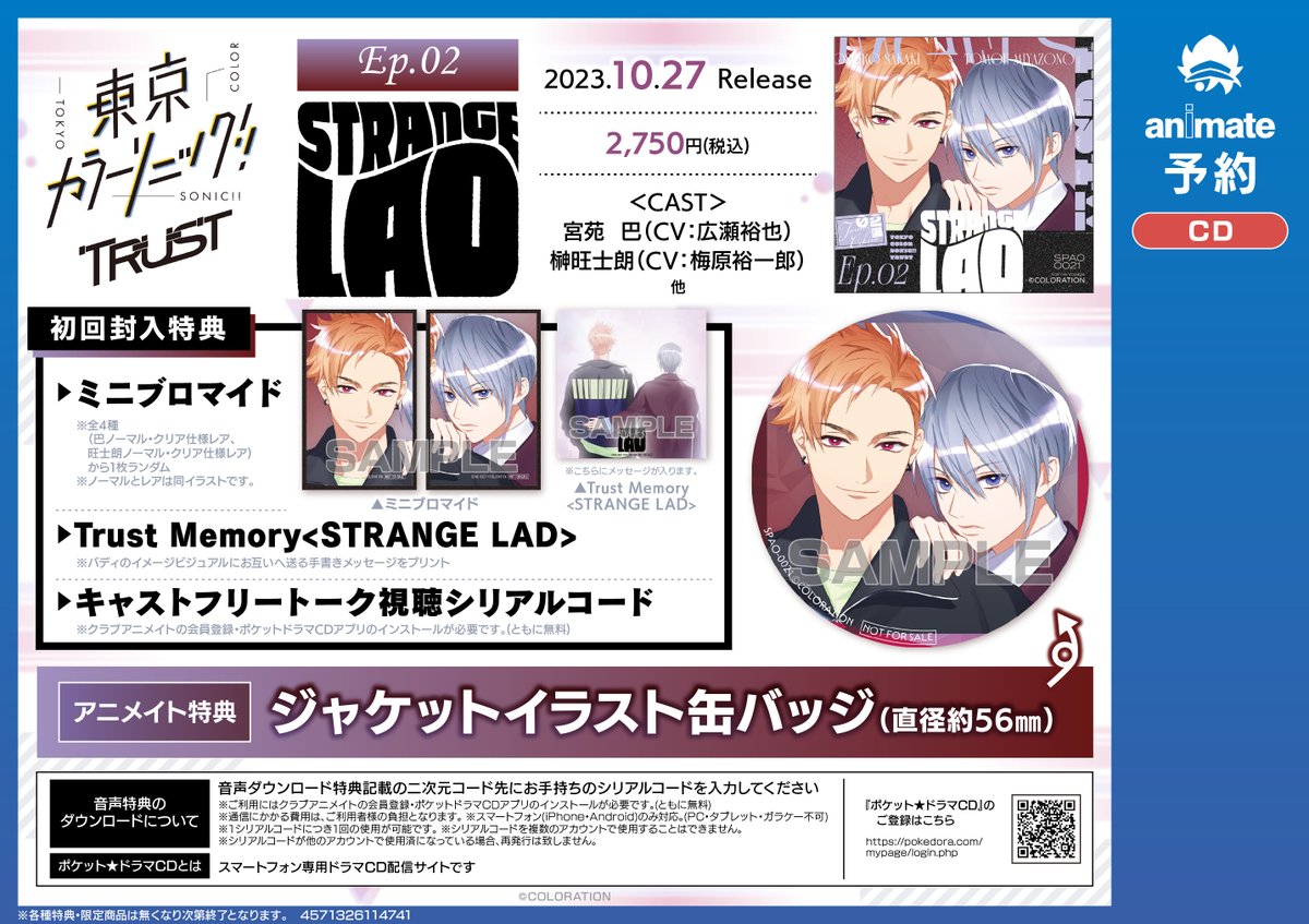 東京カラーソニック!! Trust】 10/27発売 「Ep.02 STRANGE LAD」 #広瀬