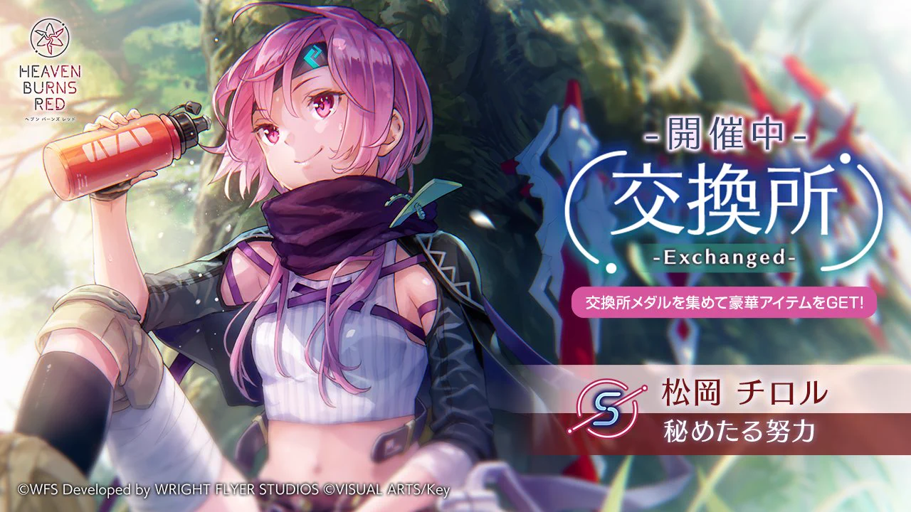 ヘブンバーンズレッド公式 on X: 