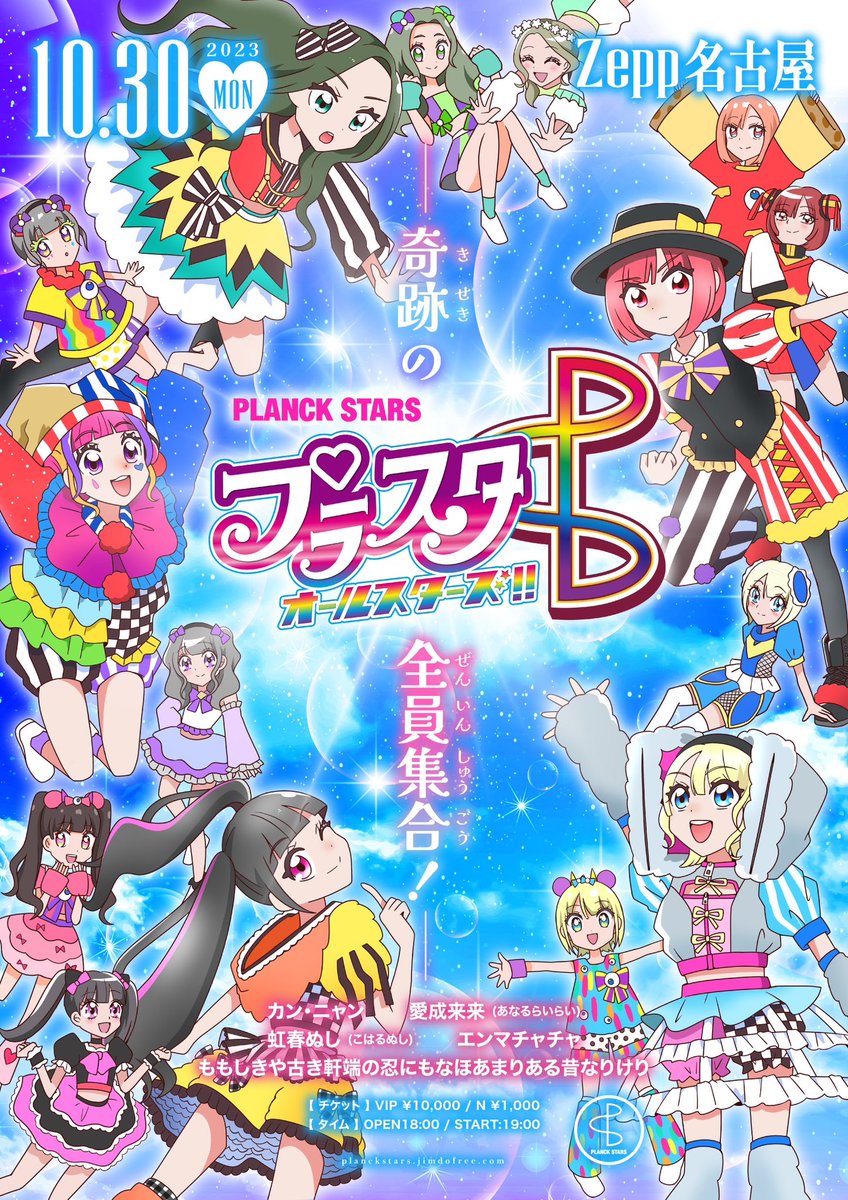 プランクスターズZeppツアー名古屋編👯‍♀️ぷいきゅあパロポスター描かせていただきました✍️😂🔥