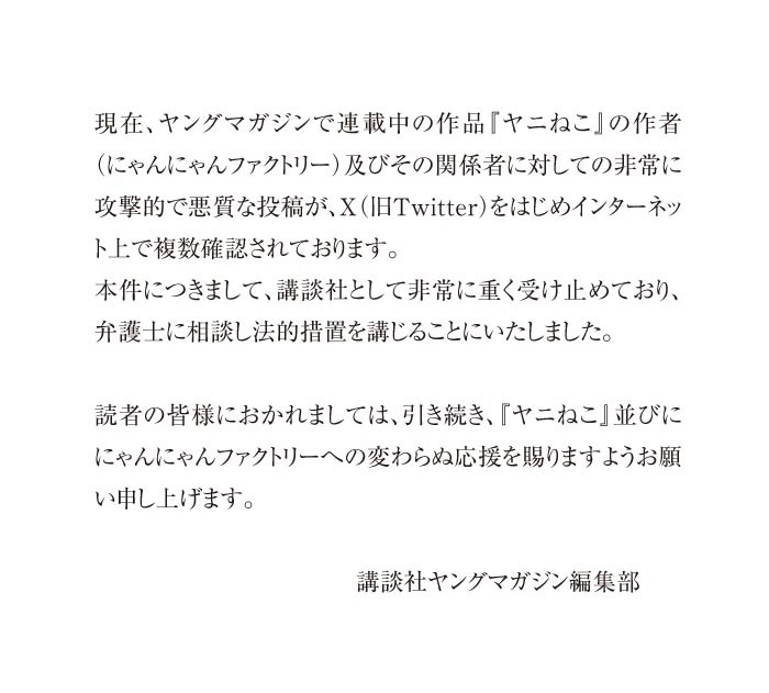 [閒聊] 菸鬼垃圾貓的作者被網路霸凌 出版社出手