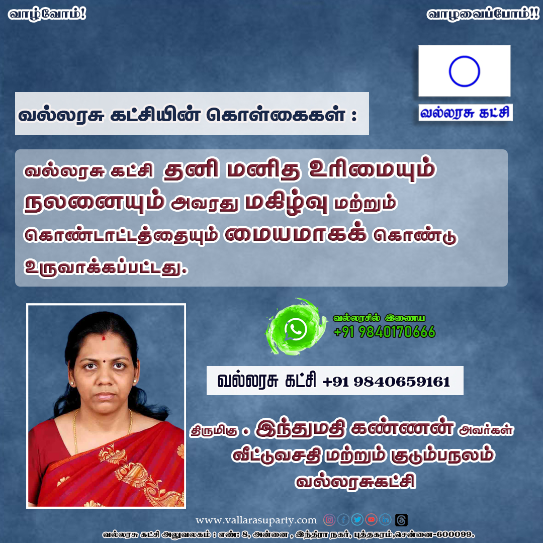 vallarasuparty's tweet photo. #vallarasuparty #vallarasunews #vallarasuthirukkural #vallarasukolkaikal #vallarasuPrinciple #ipc #vallarasuipc #vallarasusivayogi #Breakngnews  #365daysofvallarasuparty  #vallarasupolitics #politics #TNPolitics #vallarasujobvaccancy #வல்லரசுகட்சி #thirukkural #அரசியல்கூத்து https://t.co/ksDy3NBUap