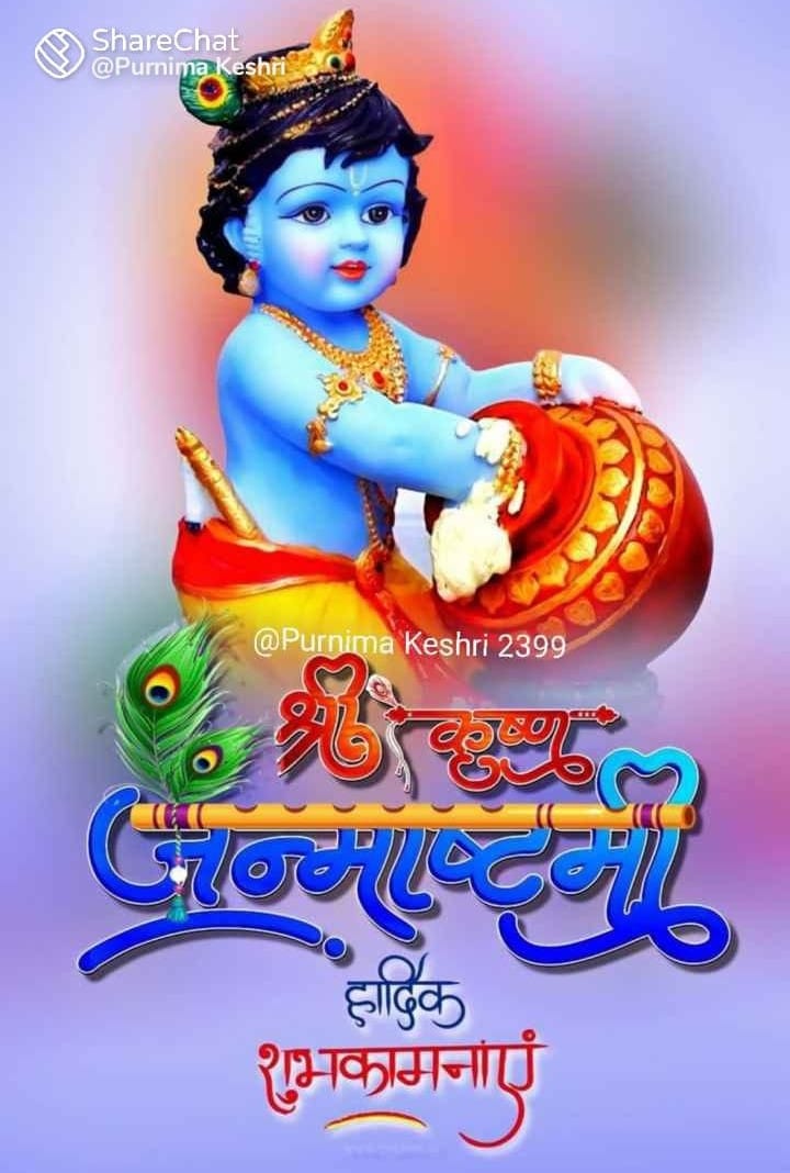 आनंद उमंग भयो,
जय हो नन्द लाल की ।
नन्द के आनंद भयो,
जय कन्हिया लाल की ॥

बृज में आनंद भयो,
जय यशोदा लाल की ।
हाथी घोडा पालकी,
जय कन्हिया लाल की ॥

जय हो नंदलाल की,
जय यशोदा लाल की ।
गोकुल में आनंद भयो,
जय कन्हिया लाल की ॥
Wish you a very happy 
#KrishnaJanmashtami .
हरे कृष्णा🙏🏼