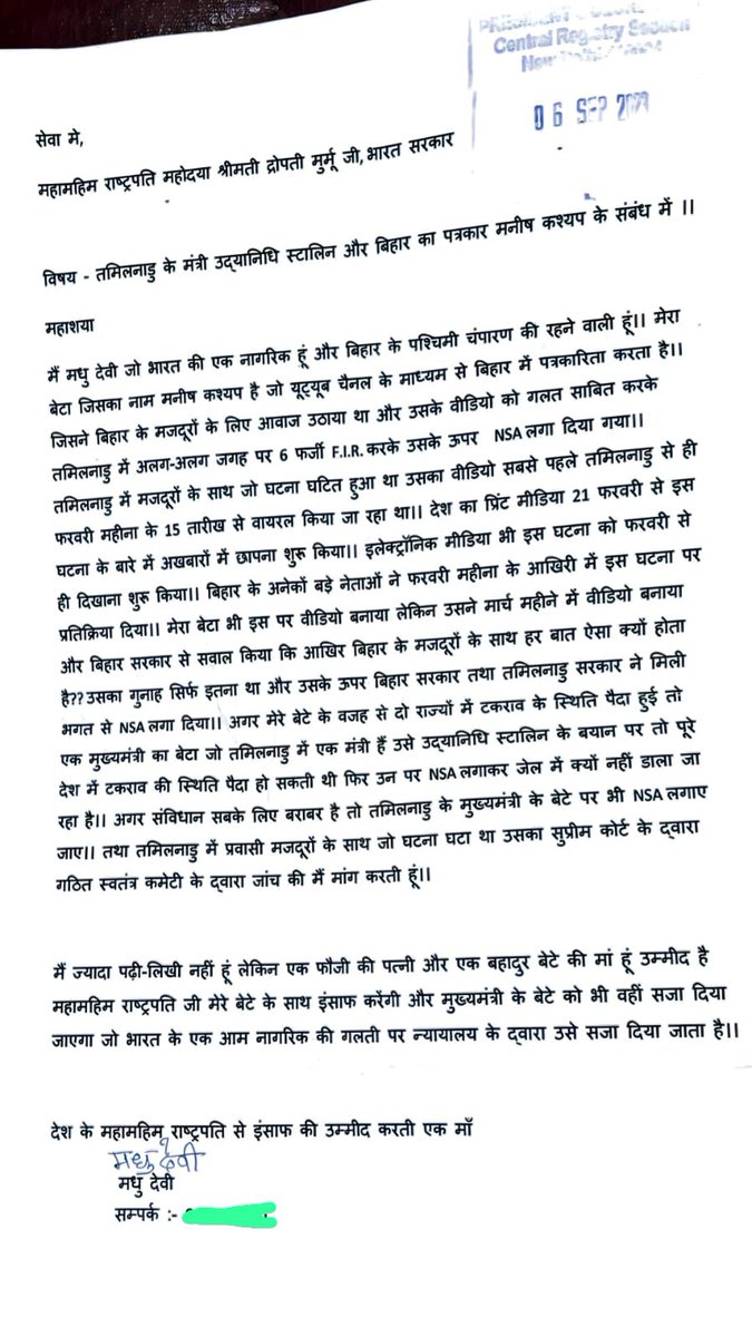 epanchjanya's tweet photo. पत्रकार मनीष कश्यप की मां ने राष्ट्रपति को लिखा पत्र।

कहा , "मेरे बेटे पर NSA लग सकता है तो स्टालिन के बेटे उदयनिधि पर क्यों नहीं लग सकता।" https://t.co/qJ9a88X2pt