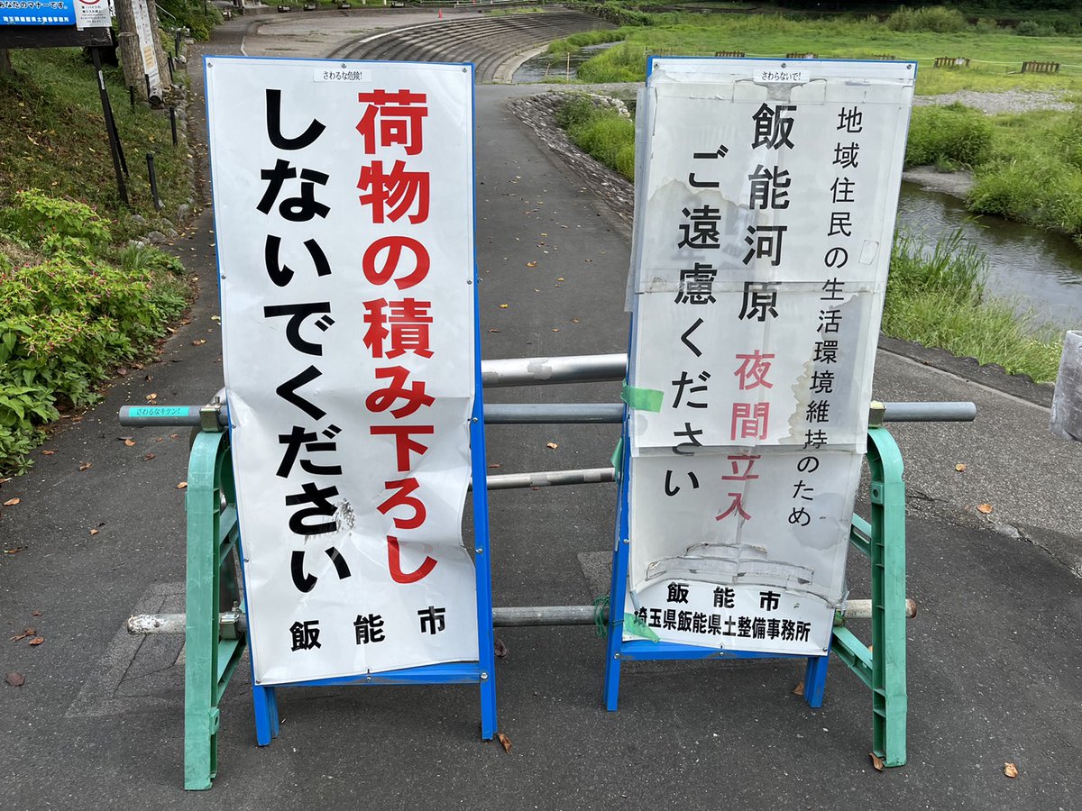 Hanno_kanko's tweet photo. 飯能河原の看板がボロボロだまぁ…
利用者のみんながマナーやルールを守って楽しんでくれているのに、こんなコトする人がいて悲しいまぁ…😢
がんばって直すむぅ！ https://t.co/C3bkYQpecR
