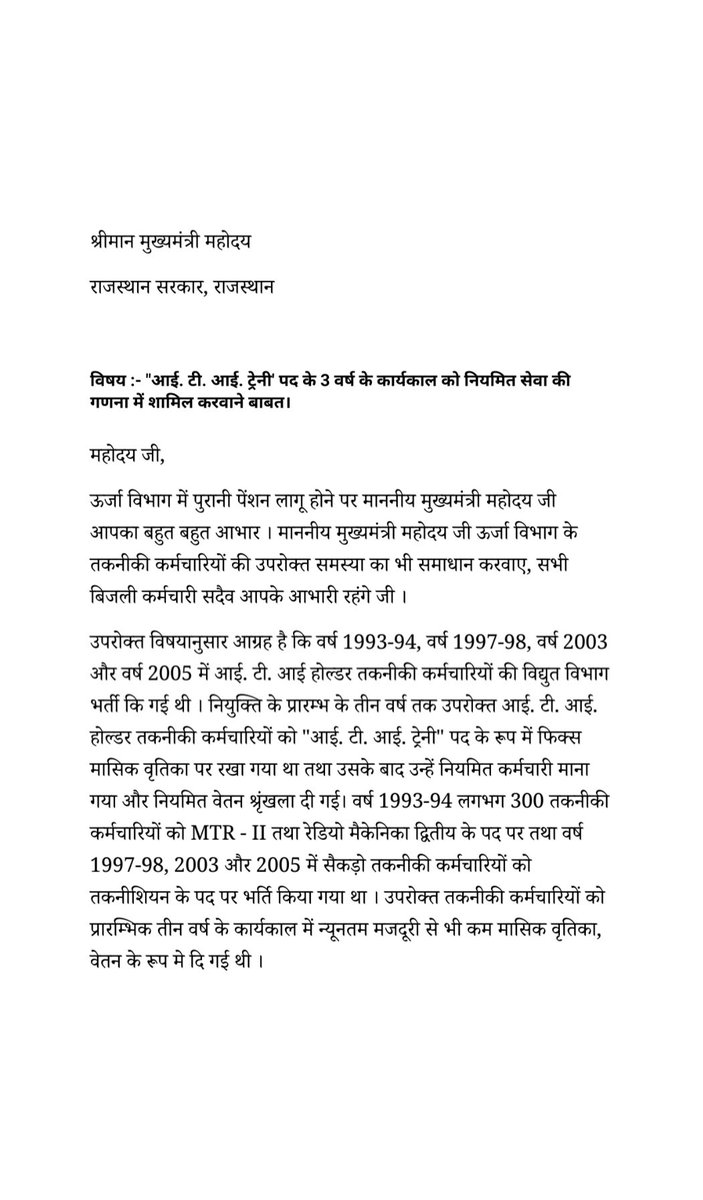 जननायक #मुख्यमंत्री जी,राजस्थान ऊर्जाविभाग की पांचों कम्पनियों में कार्यरत तकनीकी कर्मचारियों के द्वारा #ITI_ट्रेनी_पद के रूप में व्यक्त किये गए #3वर्ष के समय को"श्री कृष्ण जन्माष्टमी के पावन पर्व"के अवसर पर उनकी नियमित सेवा शामिल करें जी।
<a href="/ashokgehlot51/">Ashok Gehlot</a>

<a href="/BSBhatiInc/">Bhanwar Singh Bhati</a>