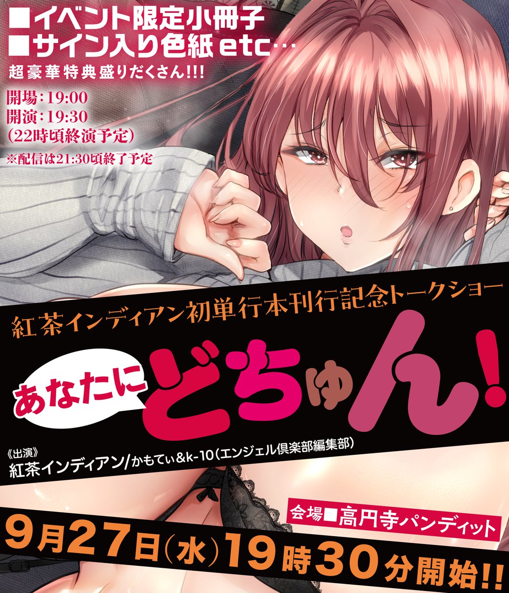 初単行本「メス穴どちゅん!」好評発売中です!

さらに初単行本刊行を記念して9/27に高円寺パンディット様にてトークライブを開催します!

何卒よろしくお願い致します°˖✧◝(⁰▿⁰)◜✧˖°

 FANZA(電子)
https://t.co/IUBDL3hhd1

トークライブチケット販売
https://t.co/g0IiUaLQC0 